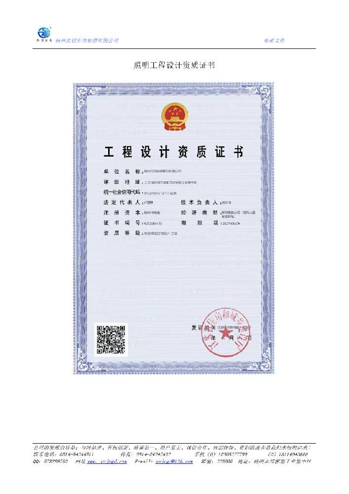 南芬区照明工程设计资质证书