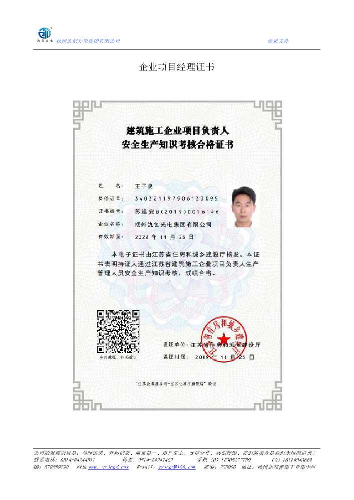 南芬区企业项目经理证书