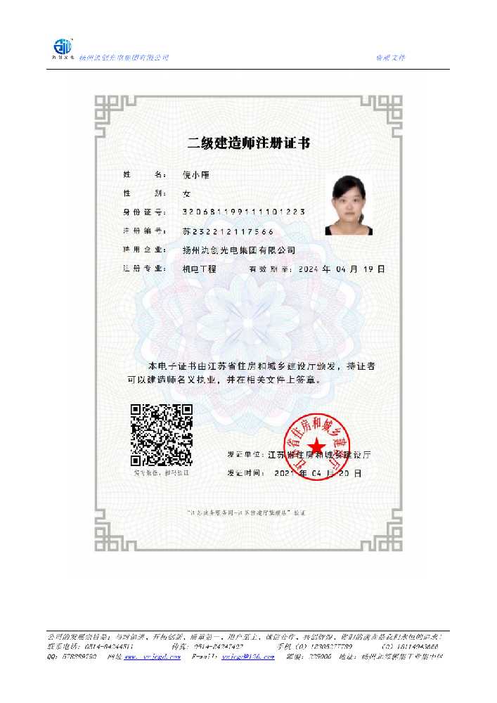 南芬区二级建造师注册证书